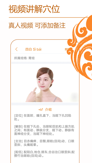 经络养生手机版图1
