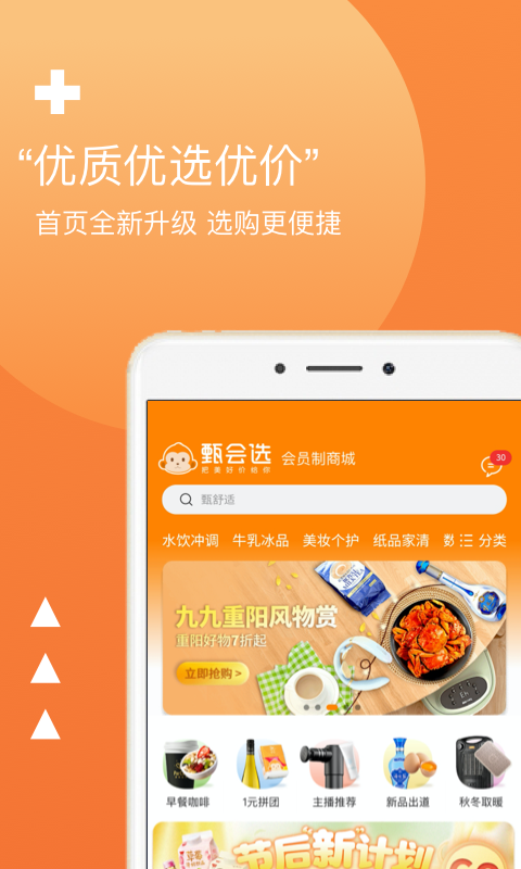 甄会选商城截图3