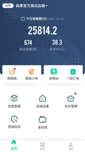 森果零售通手机版图3