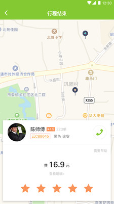 叮功出行图2