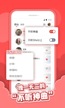 红心音乐app图4