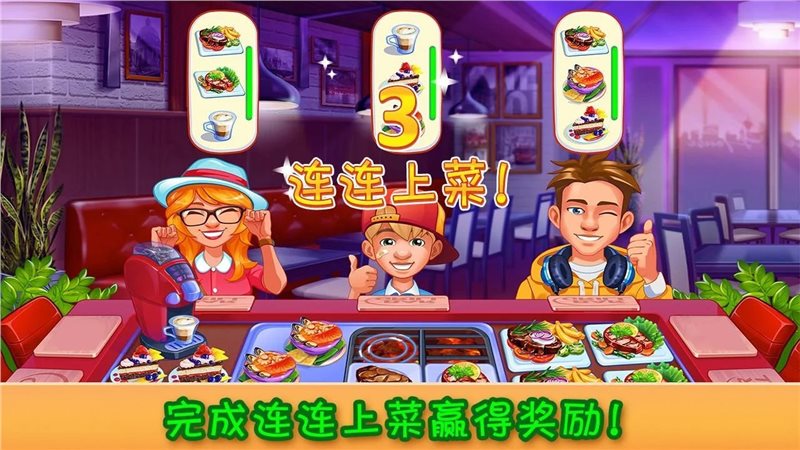 疯狂大厨破解版图2