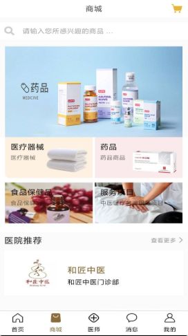 和匠中医图1