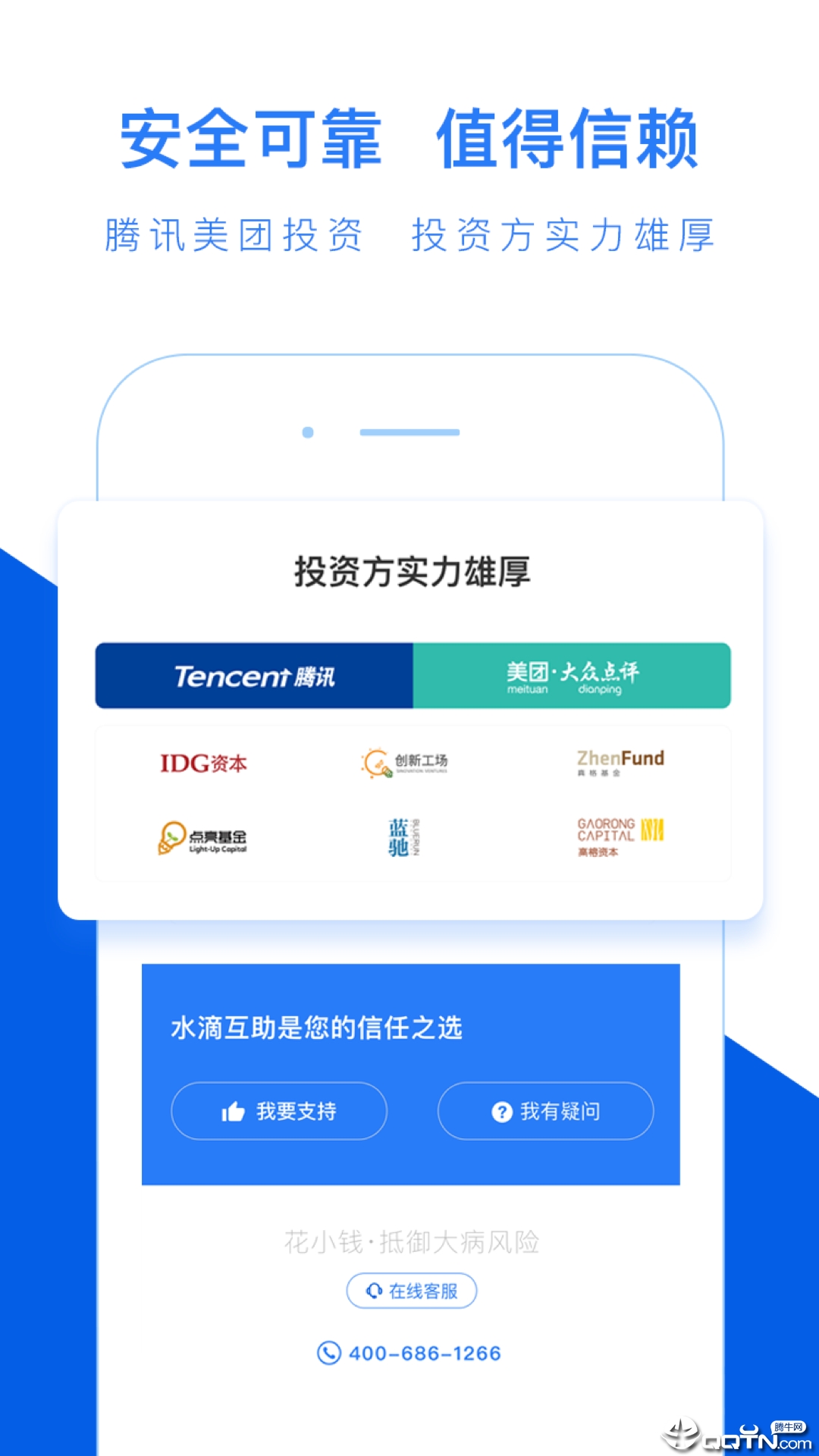 水滴互助图2