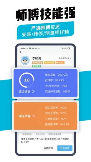 万师傅接单易家庭版图4