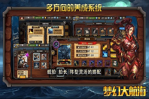 梦幻大航海1.3.1图1