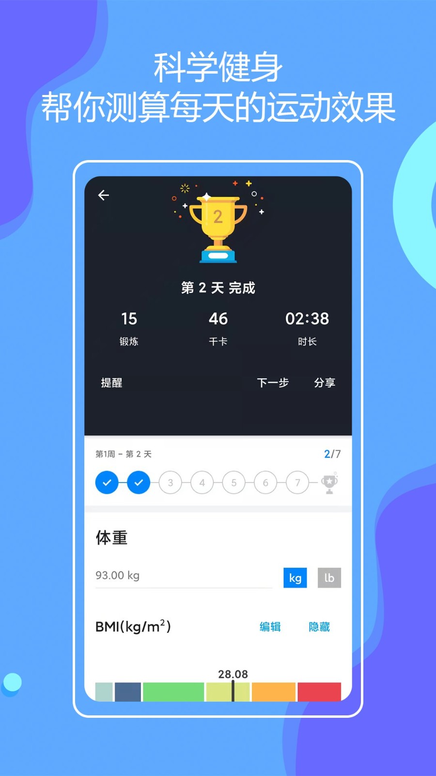 无器械在家健身app