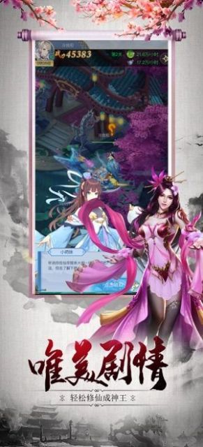 神剑飞升诀图4
