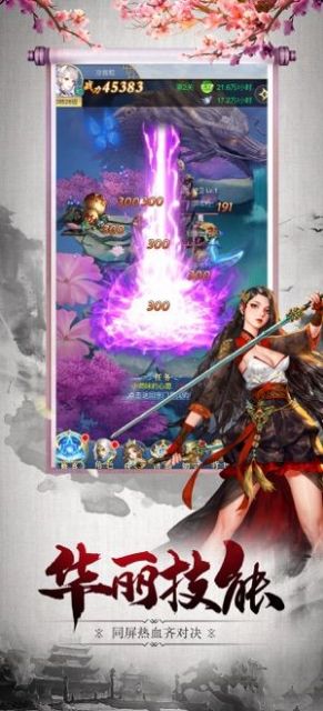 神剑飞升诀图1