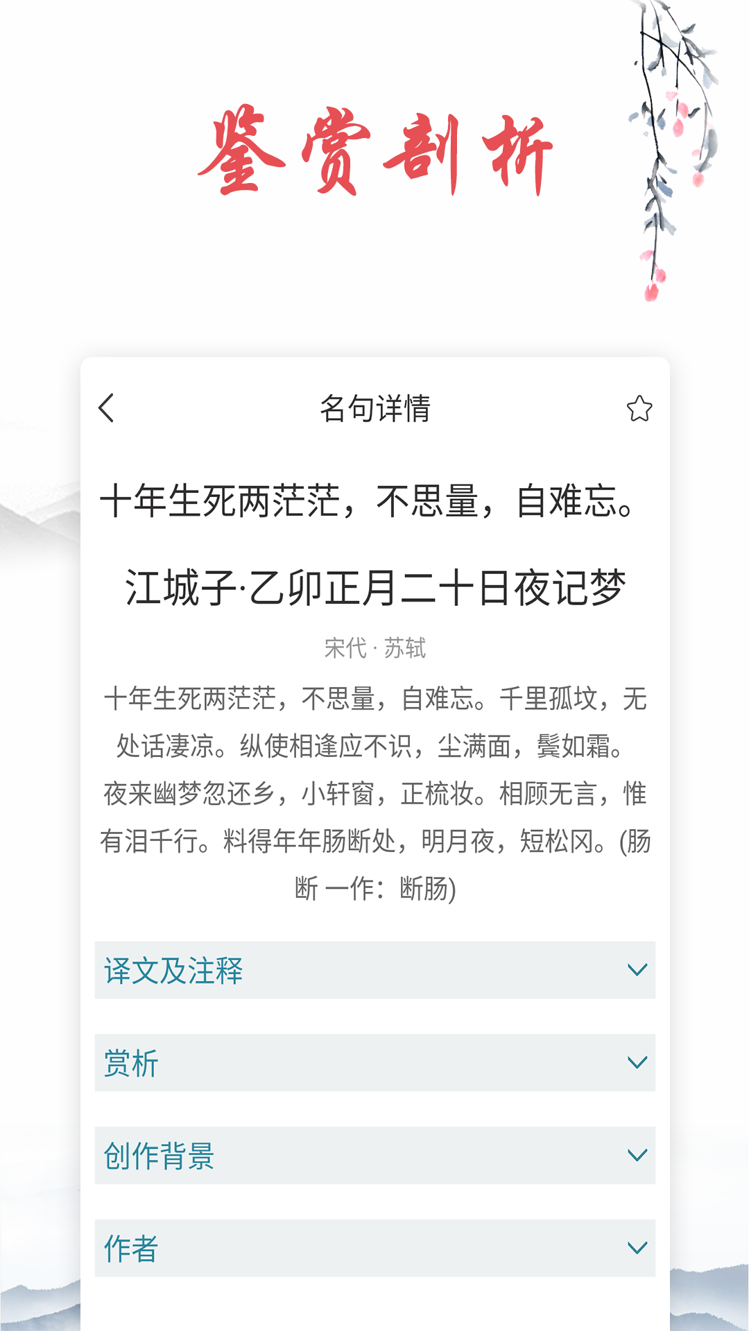 古诗文词典app图3