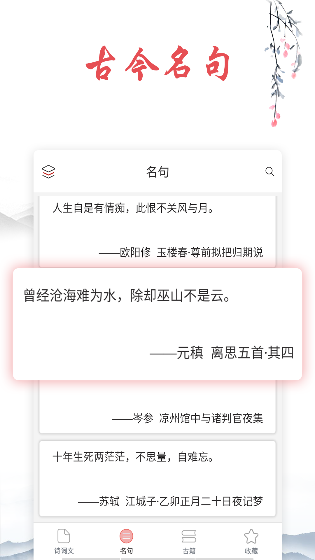 古诗文词典app图1