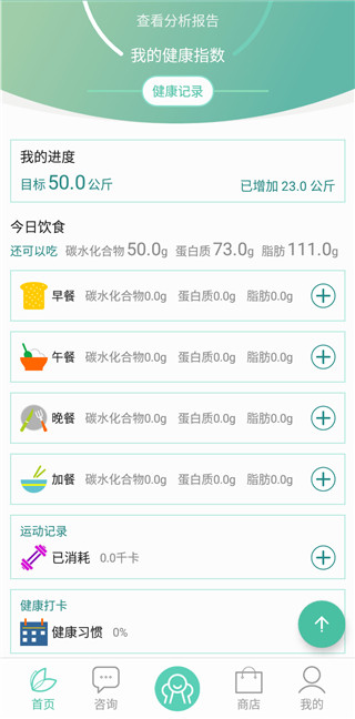 生酮营养师app图4