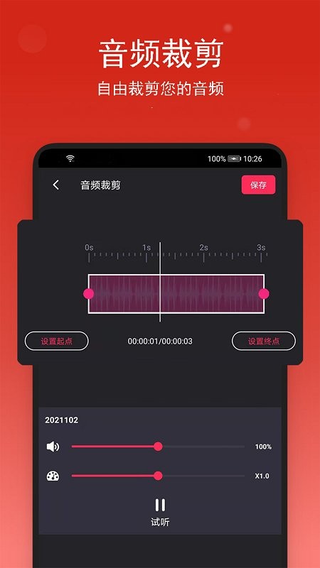 音乐裁剪图3