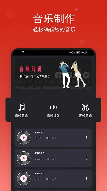 音乐裁剪图2