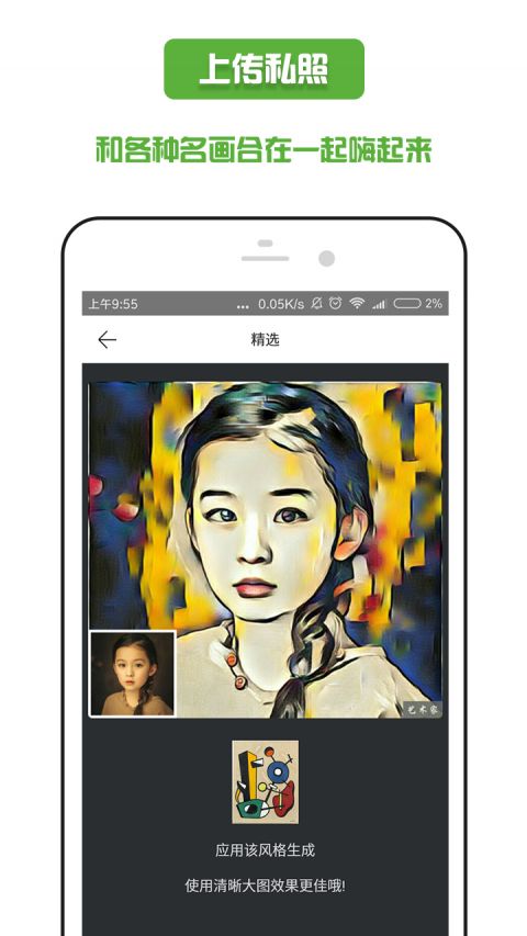 艺术家手机版图2