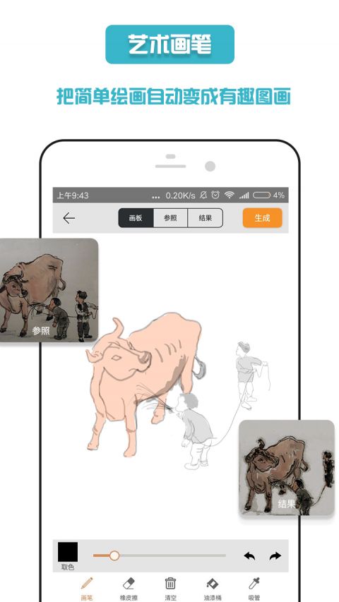 艺术家手机版图1
