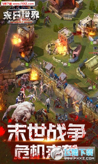 末日世界游戏图1