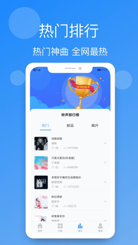 手机铃声精选app图3