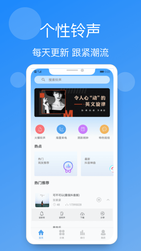 手机铃声精选截图2