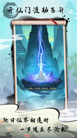 掌门修仙记图1