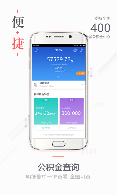 51公积金管家图2