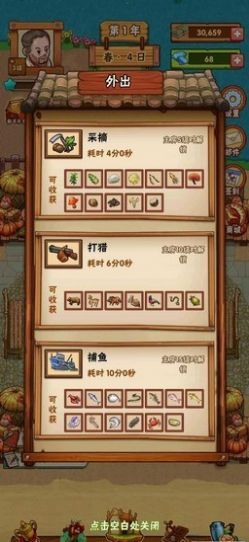 农庄创业指南游戏图3