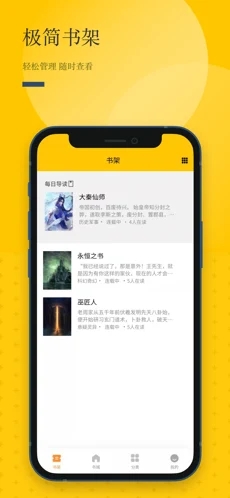 长河阅读截图1