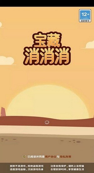 宝藏消消消图1