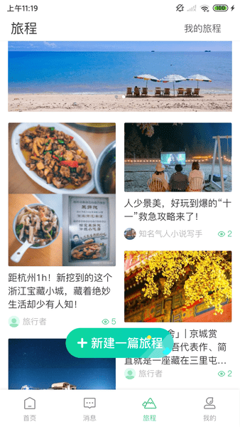 房车露营图2