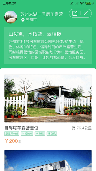 房车露营图1