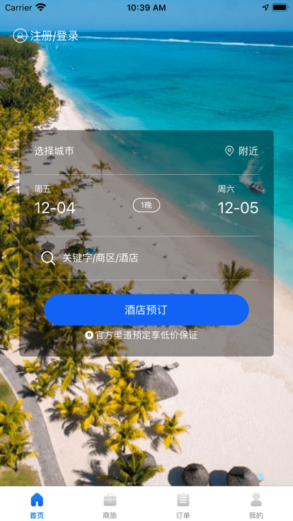 美豪酒店app图3