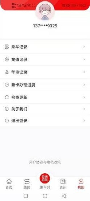 梁山公交app