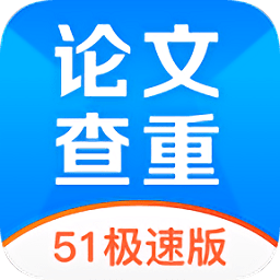 51论文查重APP