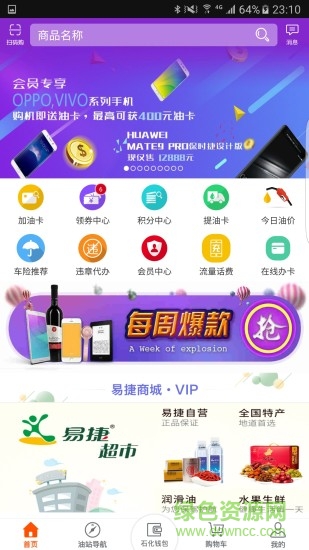 加油广东安卓最新版截图4