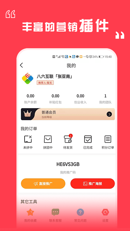 八六拼团app安卓版截图3