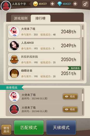 大侦探下载图4
