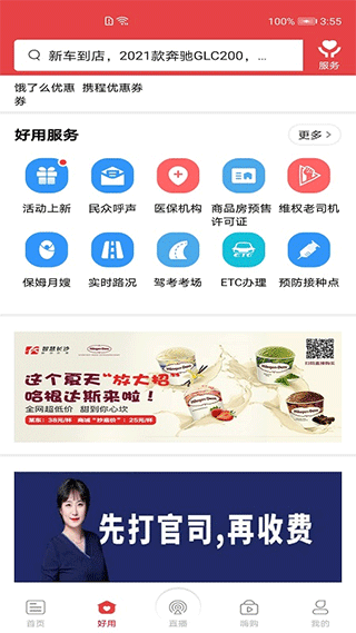 智慧长沙app截图3