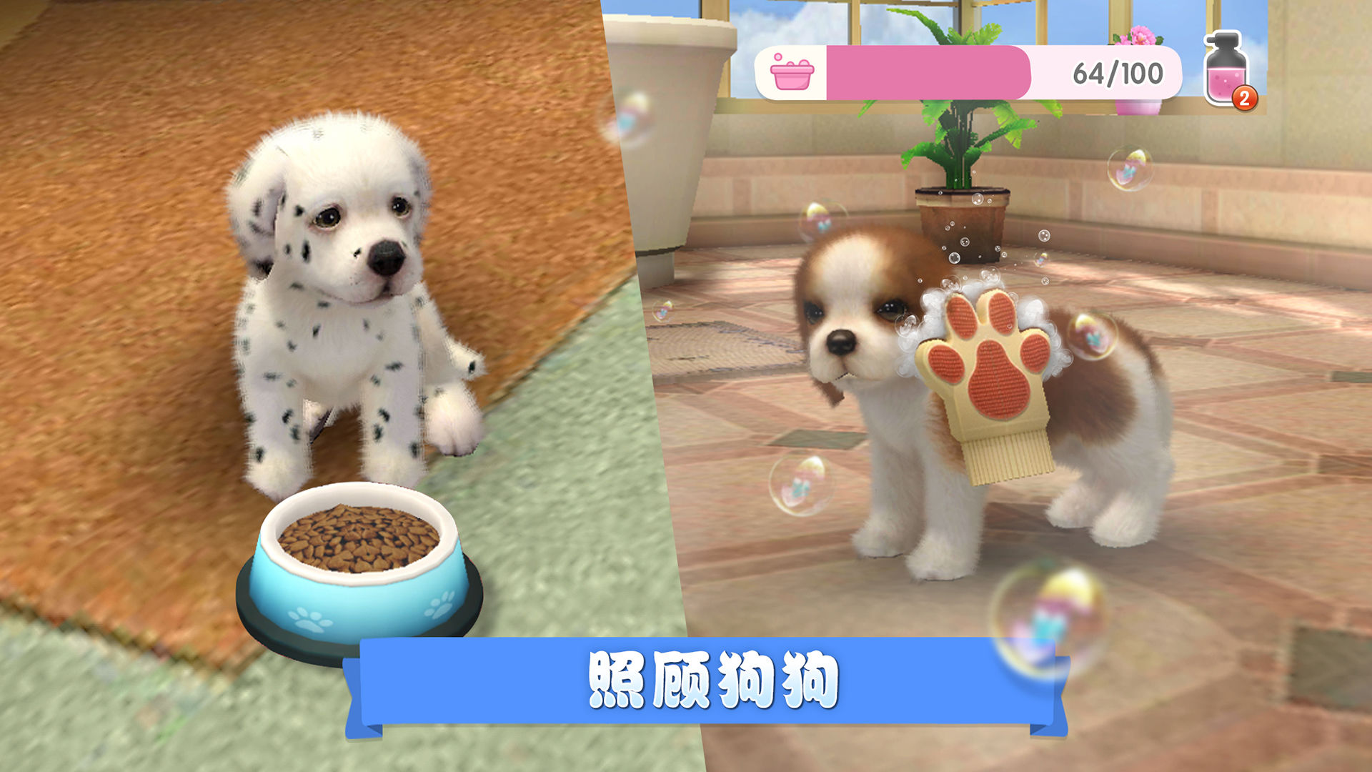 梦幻小狗游戏图1