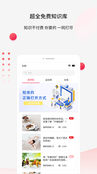 魔胴健康app图2