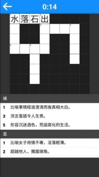 成语填字大挑战游戏图4