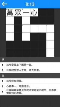 成语填字大挑战截图2