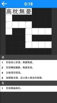 成语填字大挑战截图4