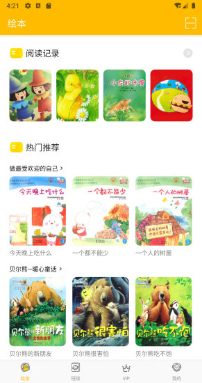 球球绘本app安卓版图3