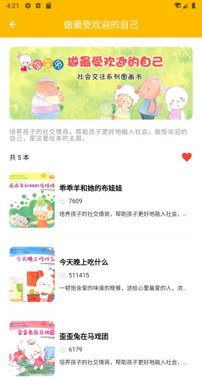 球球绘本app安卓版图4