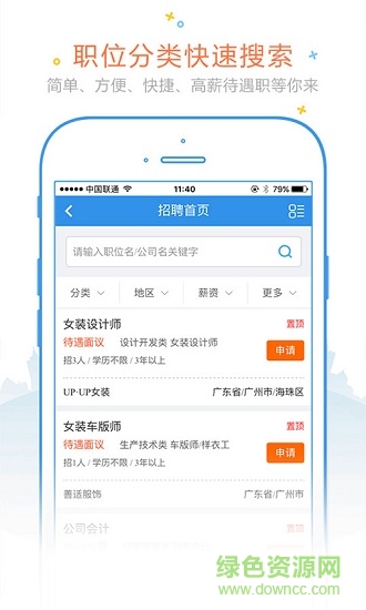 东纺招聘截图3