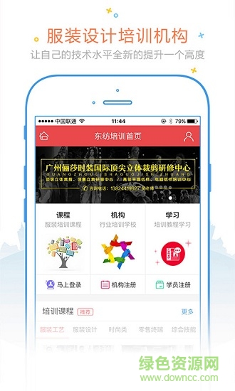 东纺招聘截图4