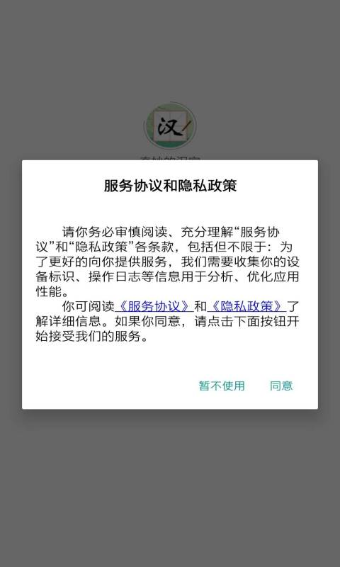奇妙的汉字免广告版图1
