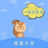 乐学成语吧