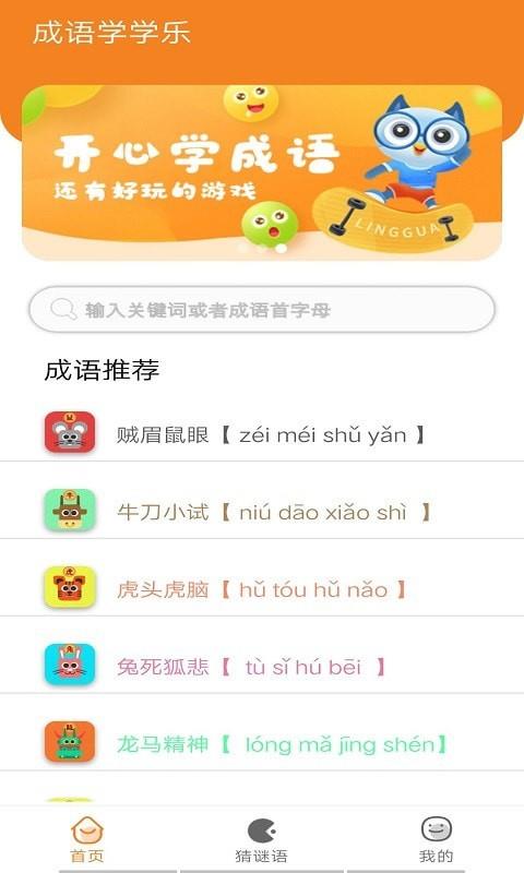 乐学成语吧图3