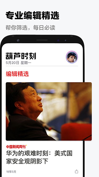 葫芦时刻app官方版下载截图1